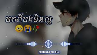 បទសេដ;??មកពីបងមិនល្អ ?? ជម្រើសបទសេដ???