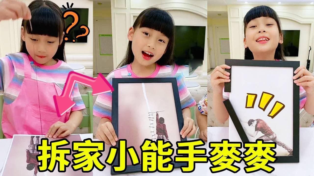 麥麥竟然把家裡的畫都拆，這是一點也不心疼啊，原來是為了更好的創意？【麥麥成長記】