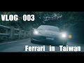 Filming a Ferrari in Taiwan!! | Vlog 003 | SchwaaFilms (4K)