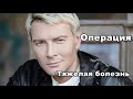 Опухшего Баскова прооперировали что с ним сейчас ㅣТяжелая болезнь ㅣ Операция