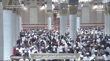 تلاوة عشائية من الحرم النبوي روعة، بصوت القارئ الشيخ - عبد المحسن القاسم _ من سورة الأنعام.