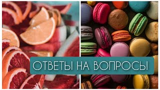 Ответы на Ваши вопросы. Пряжа, покупки, магазины, бронирование