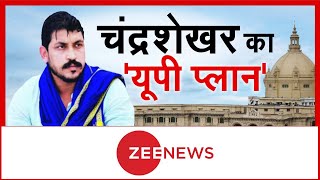 Zee Exclusive: Bhim Army Chief Chandrashekhar Azad से खास बात | UP Elections | CM Yogi | Gorakhpur