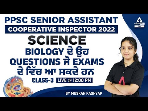 PPSC Senior Assistant, Cooperative Inspector 2022 | Science | Biology Important Questions #3