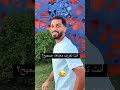 موسى التعمري يزن نعيمات موسى تعمري المنتخب الأردني تعليق ترند لايك اشتراك اكسبلور علي علوان 
