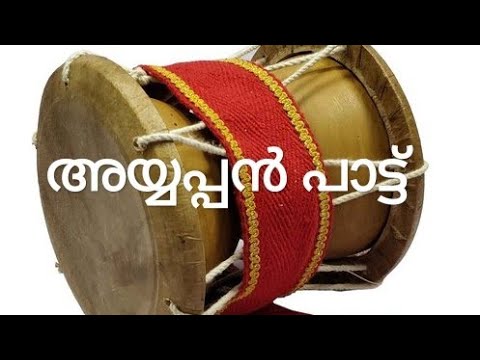 Ayyappan Pattu  Sastham Pattu Bhootha Natha Namah 