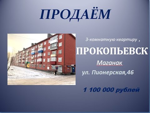 Купить Однокомнатную Квартиру На Северном Маганаке Прокопьевск