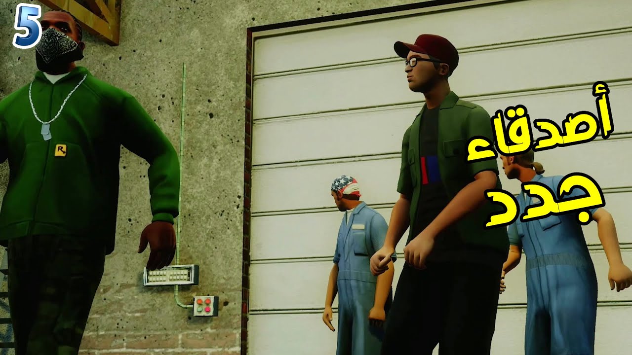 GTA San Andreas Part#5 جي تي اي سان اندرياس - YouTube