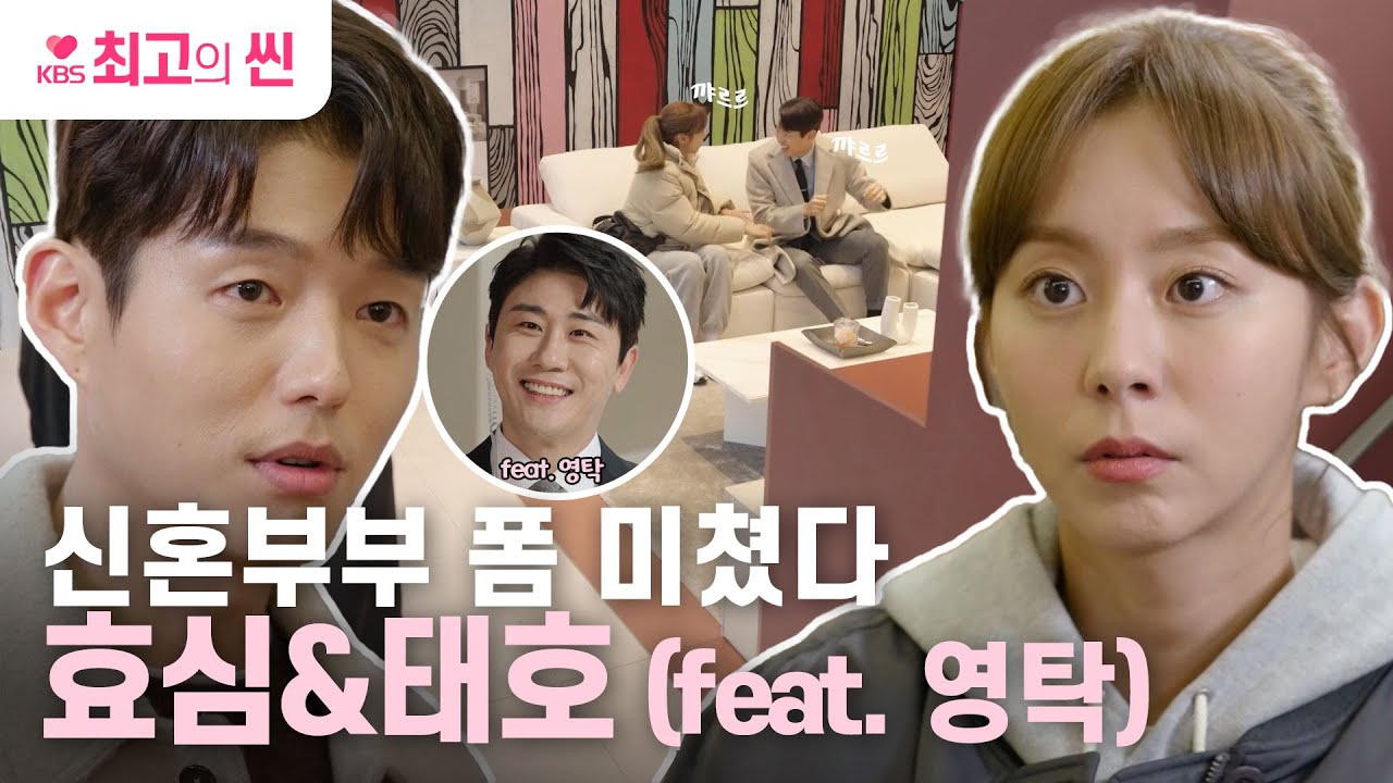 [#효심이네각자도생] 수상할 정도로 신혼부부 폼 🤭 독립 기념 쇼핑하는 유이와 하준! (Feat. 영탁) | KBS 방송