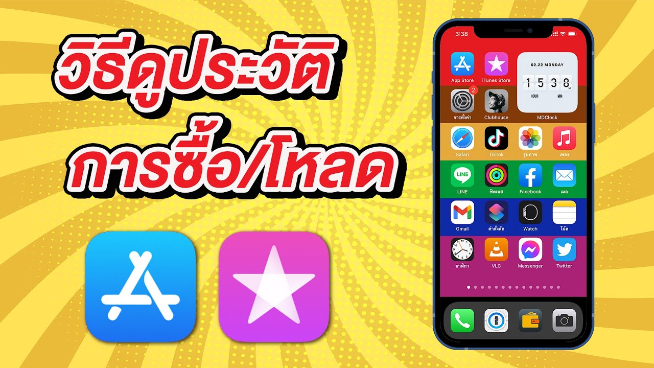 วิธี ซื้อ แอ พ ใน app store Update (2021) วิธีเช็คประวัติการซื้อแอพ ซื้อเพลงจาก App Store และ iTunes Store