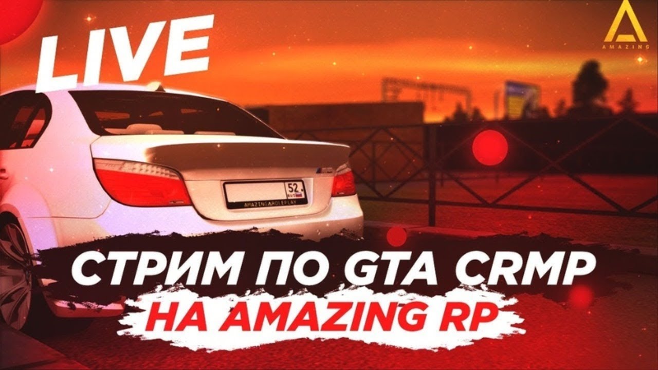 Все машины amazing rp