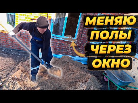 ВЫРВАЛ ПОЛЫ В СТАРОМ ДОМЕ И ДЕЛАЮ СОВРЕМЕННЫЕ 🔥 НАЧАЛИ КОПТИТЬ МЯСО ДОМА САМИ #ремонт #влог #деревня
