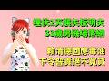 逼出來了！賴清德回應毒油下令咎責絕不寬貸｜埋伏2天襲矢板明夫，33歲男機場落網🍓20260706 #高雄林小姐 #Vtuber​​​​ #台灣Vtuber​​​ #台V