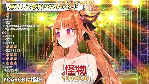 【歌回切片】【桐生ココ】怪物【BEASTARS】【中、日、羅歌詞】  【hololive】
