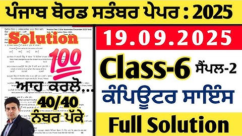 pseb 6th class computer science paper 19.09.2025, class 6 computer science paper september 2025