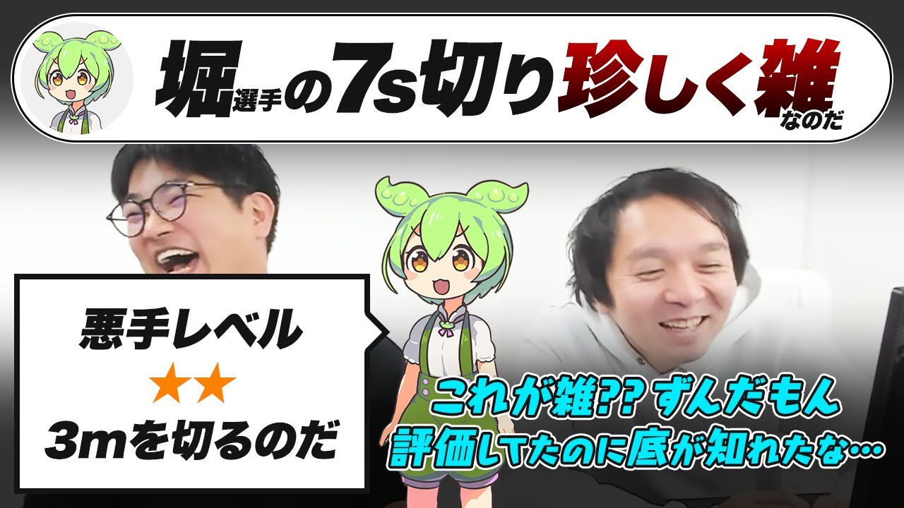 【今話題？】ずんだもんに『7s切り雑 / 悪手レベル★★』と言われたことについて【Mリーグ2024-25 / 堀慎吾 / サクラナイツ切り抜き】