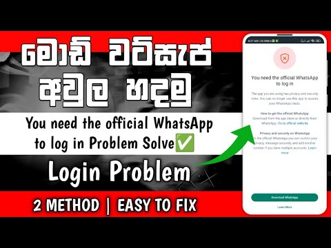 You Need The Official Whatsapp To Log In - Gb, Fm, Yo, Dh Whatsapp | Gb Whatsapp Login Problem