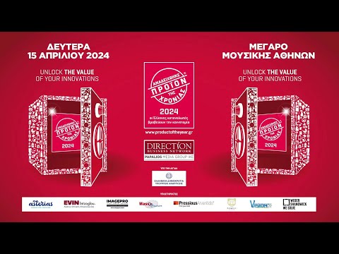 Προϊόν της Χρονιάς