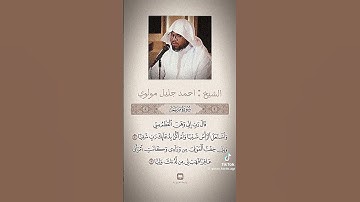 تلاوة للقارئ احمد جليل مولوي - قال ربي إني وهن العظم مني واشتعل الرأس شيبا