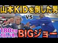 山本KIDを倒した男VS大巨人ビッグ・ジョー！超体重差マッチ！180kgの大男に金原正徳が挑む！100kg以上の体重差を覆すことは出来るのか！？さらに巨人狩りに名乗りをあげた「格闘家X」が緊急参戦！