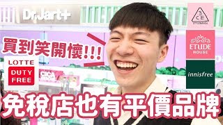 樂天免稅店也有平價品牌！跟我一起在首爾工作兩天！feat.樂天 ...