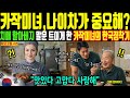 Does Age Difference Matter The Story Of A Kazakh Beauty Settling In Korea That Made A Dementia G Does Age Difference Matter The Story Of A Kazakh Beauty Settling In Korea That Made A Dementia G