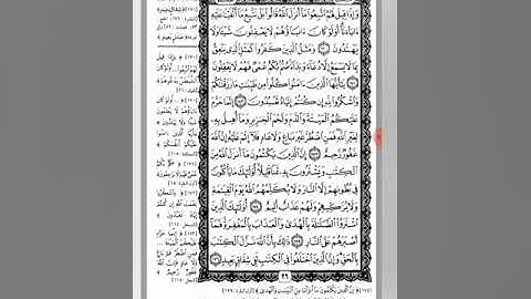 تثبيت وتربيط سورة البقرة (ربع إن الصفا والمروة )
