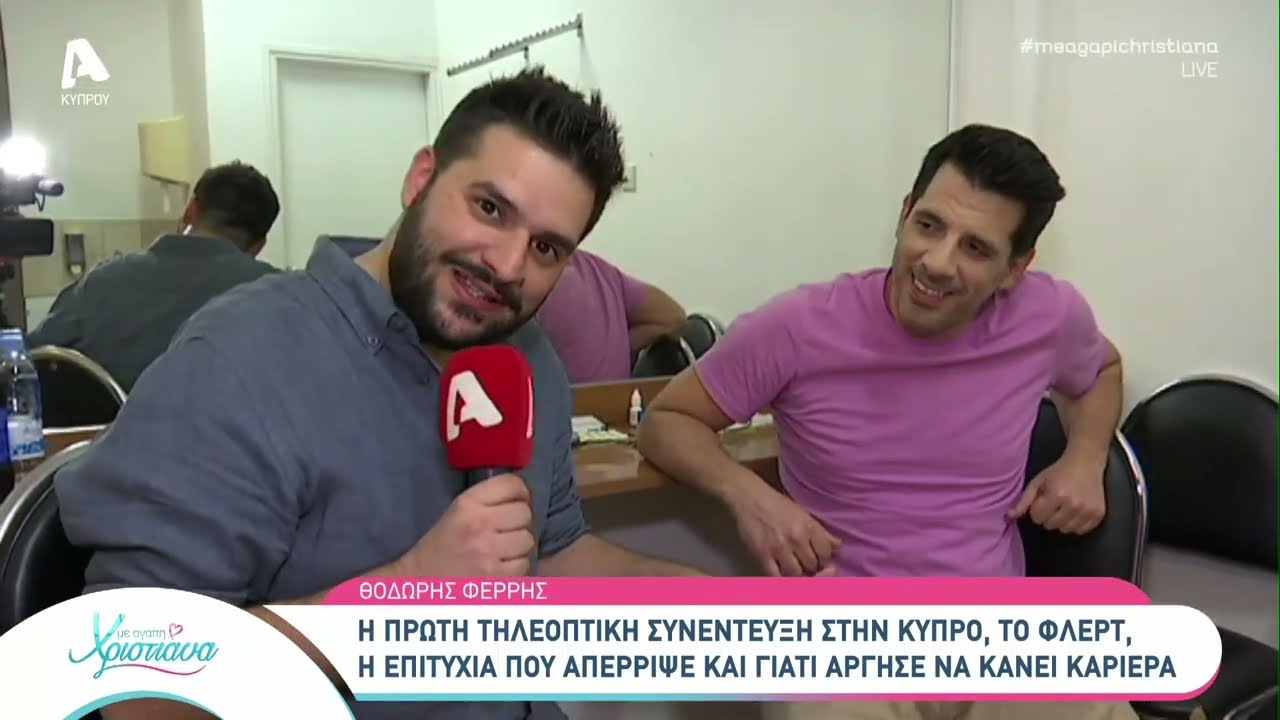 Ο Θοδωρής Φέρρης στο 