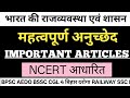 भारतीय संविधान के महत्वपूर्ण अनुच्छेद IMPORTANT ARTICLES OF CONSTITUTION OF INDIA POLITY RAILWAY