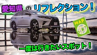 車 車撮影 インスタ映え 27 車撮影 愛知県名古屋市 金城ふ頭のリフレクション 雨上がりといえばコレ 一度は行きたいスポット Youtube