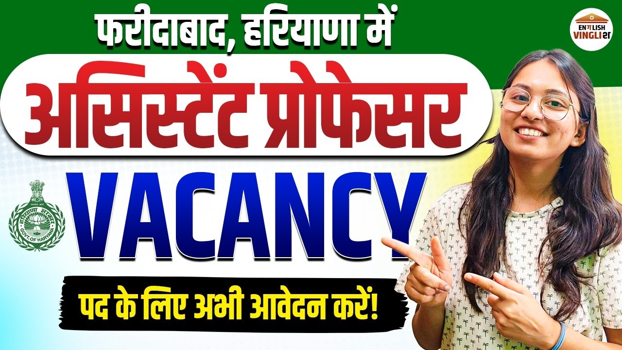 Assistant Professor Vacancy in Haryana 2026 | Faridabad Recruitment