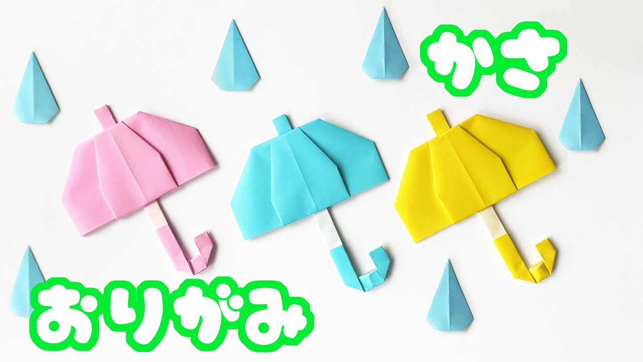 梅雨の折り紙 傘の作り方音声解説付 Origami Umbrella Tutorial 6月の飾り Youtube