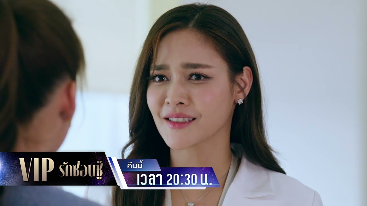 VIP รักซ่อนชู้ คืนนี้ Ep.10 เตรียมตัวอกแตกตายได้เลยค่ะคุณน้อง! | 9 พ.ย. 66 | one31