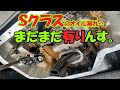 Ｓクラスの珍しいオイル漏れ！！事例少ないけどたまに目にするヤツ！！