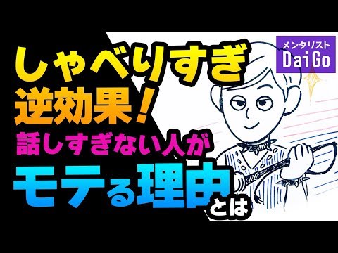しゃべりすぎ逆効果！話しすぎない人がモテる理由とは