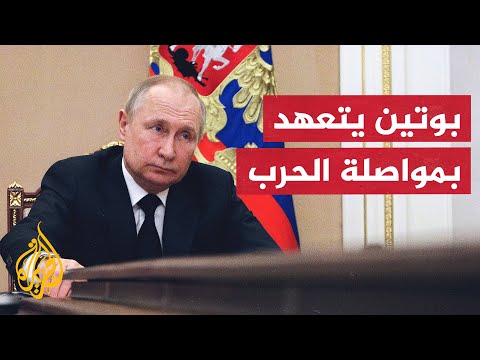 بوتين: يجري الآن تدمير عالم القطب الواحد الذي نشأ بعد الاتحاد السوفيتي