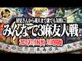 🔴入室早い者勝ち！誰でも参加可の友人戦！【雀魂】【縦型配信】 #Shorts