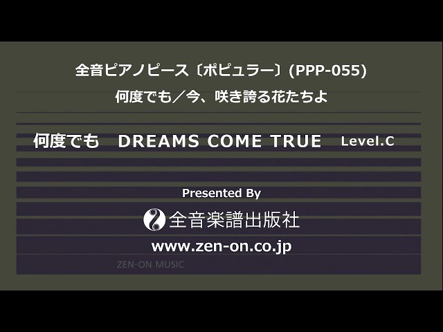 zen-on piano solo 「何度でも」 全音 全音ピアノピース〔ポピュラー