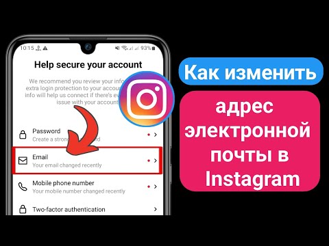 Как изменить адрес электронной почты в Instagram |Измените свой адрес электронной почты в Instagram