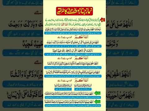    نماز جنازہ پڑھنے کا طریقہ 