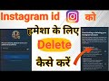 Instagram Account permanently delete kaise kare / How to delete Instagram id permanently #instagram