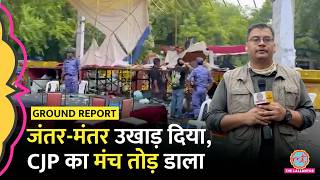 CJP Sansad March के बाद ताबड़तोड़ lathicharge, delhi police ने मंच तोड़ डाला | Jantar Mantar