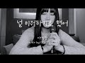 널 미워하기로 했어 이예준 Cover By OYEON 오연 널 미워하기로 했어 이예준 Cover By OYEON 오연