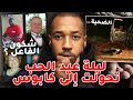 موعد غرامي في عيد الحب تحول الى كابوس قضية معقدة تم حلها بعد 3 أشهر موعد غرامي في عيد الحب تحول الى كابوس قضية معقدة تم حلها بعد 3 أشهر