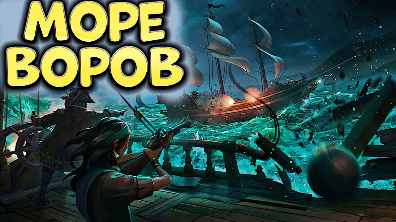 Стрим море. Sea of Thieves стрим. Sea of Thieves Pirates Life. Sea of Thieves обновление последнее. Sea Fo Thieves стрим.