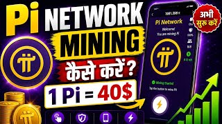 Pi network mining app | Pi coin mining kaise kare | Pi Network KYC