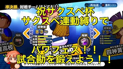تحميل パワプロ 水鳥 Mp4 Mp3