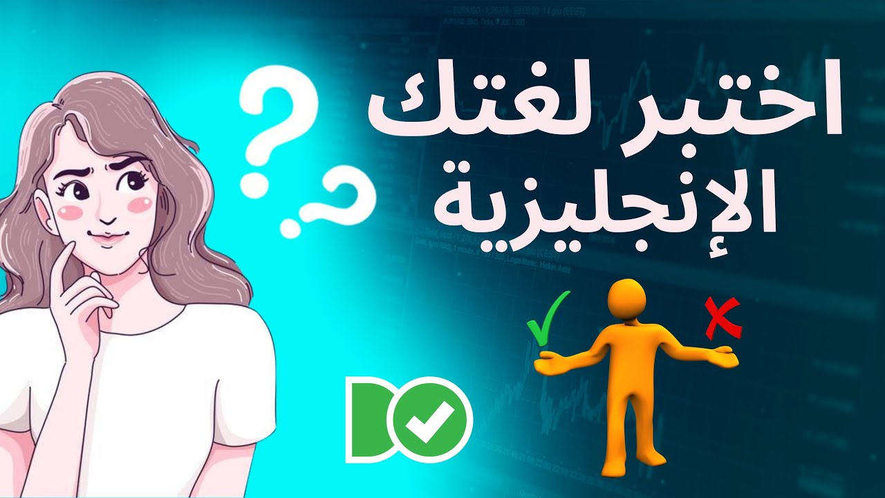 اذا اجبت علي هذه الاسئلة فان ذلك يدل على اتقانك للغة الانجليزية ( اختبار تحديد مستوى ✅ )