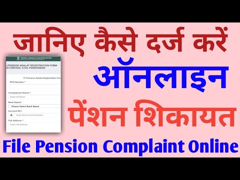 Online Pension Complaint अब बैंक की खैर नहीं, Pension Payment, Form 16, PPP Name Add etc