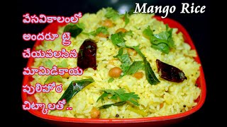 Raw Mango Rice Recipe Andhra Style with Tips | Mamidikaya Pulihora Recipe | Mavinakayi Chitranna